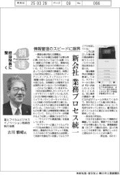 調達担当役員に聞く/富士フイルムビジネスイノベーション・古川雅晴氏