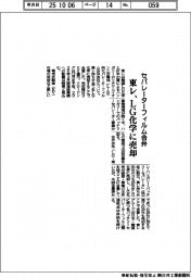 東レ、セパレーターフィルム合弁をLG化学に売却