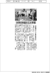 桐蔭横浜大が最終報告会 大学の枠超えGX学習