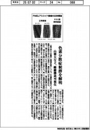 山梨大など、色素分散症候群を解明 線維構造を可視化