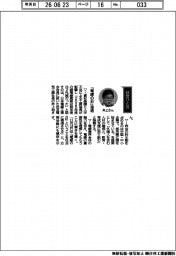 経営ひと言/日本電線工業会(住友電気工業社長)井上治会長「『電線の日』浸透」