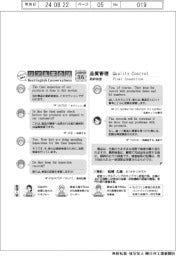 ものづくり現場のリアル英会話(36)