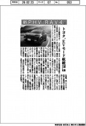 トヨタ自動車/新PHV「RAV4」、EVモード航続150㎞