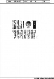 経営ひと言/amu・加藤広大CEO「漁具を再資源化」