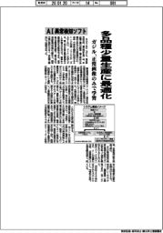 ガジル、多品種少量生産に最適化したAI異常検知ソフト 正常画像のみで学習