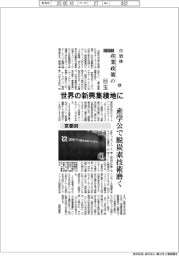 2025自治体 産業政策の目玉(19)京都府 世界の新興集積地に