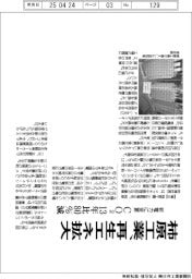 柿原工業、再生エネ拡大 新電力に変更 CO2 13年比80%減