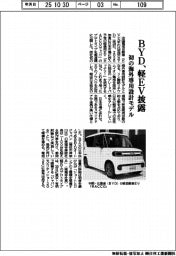 BYD、軽EV披露 初の海外専用設計モデル