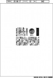 経営ひと言/日本自動認識システム協会・柴谷浩毅代表理事会長「自動認識広める」