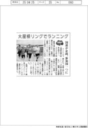 2025EXPO/大屋根リングでランニング 国連が企画、参加国一つに