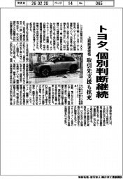 トヨタ、上期調達価格、個別判断を継続 取引先支援も拡充
