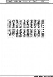 産業春秋/「暴れ馬」とニンジン
