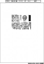 経営ひと言/三井不動産・菰田正信会長「海外に行こう」