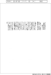 牧野フライス、アルミ加工技術セミと工場見学会併催