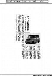ダイハツ、タントに特別仕様 黒がアクセントに
