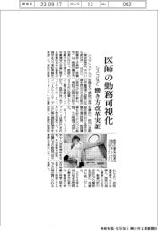 シスコ、など 医師の勤務可視化 働き方改革実証