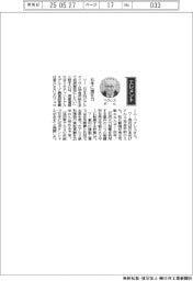 経営ひと言/リオティントアルミグループCEOのジェローム・ぺクレスさん「日本に潜在力」