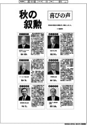 秋の叙勲/喜びの声 みずほフィナンシャルグループ元社長・前田晃伸氏ほか
