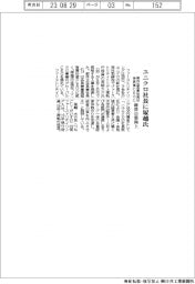 ユニクロ社長に塚越大介氏 柳井会長兼社長は会長兼CEOに