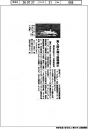 神奈川県など、無人潜水機で藻場測定 自律型活用