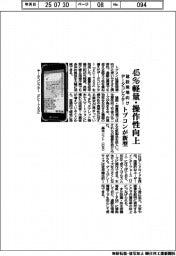 トプコン、建設現場向け新型データコレクター 45%軽量・操作性向上