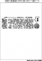 横顔/ちば国際コンベンションビューロー代表理事に就任した中村耕太郎氏