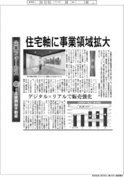 企業フォーカス/日鉄興和不動産 住宅軸に事業領域拡大