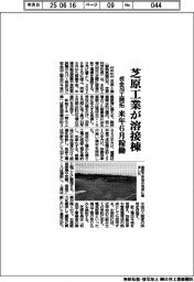 芝原工業が溶接棟、板金加工開拓 来年6月稼働
