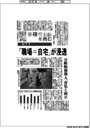 多様性を育む/NTT 「職場=自宅」が浸透