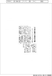 スペース、ベトナムに子会社 日系企業の進出支援