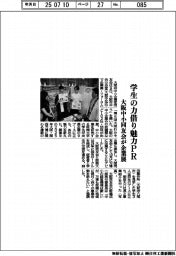 大阪中小同友会が企業展 学生の力借り魅力PR