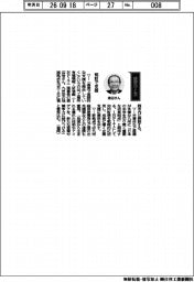 経営ひと言/INPIT・渡辺治理事長「知財で支援」