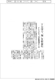 PEAKS、7大学で「知」を収益化 実証事例まとめ