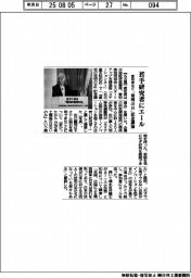愛知県など、若手研究者にエール 「発明の日」記念講演