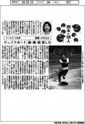 週末は別人/アースライズ社長・髙橋かなえ氏 ウェイクボード、海・風・波を楽しむ