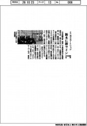日本炭酸瓦斯、栃木にミニガスカートリッジの新ライン