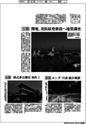 2025年産業界10大ニュース/逆風の中探る 持続的成長への道(1)