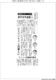 電機系大手IT2社 経営改革加速(下)NEC DXビジネス2段構えに