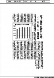 電子部品出荷2%増 昨年、AI関連好調 JEITA調べ
