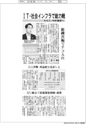 ニュース拡大鏡/NEC、IT・社会インフラで総力戦 中計達成へ