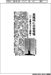 ソフトバンク、基地局に自家発電 太陽光など3割賄う