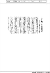 カネカ、生分解プラ技術発信 万博で仕組み展示