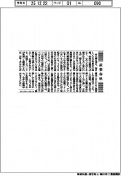 産業春秋/デジタル化と年賀状