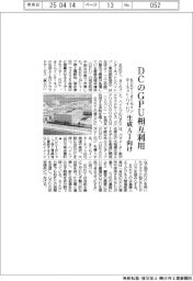 KDDI・さくらインターネット・ハイレゾ、DCのGPU相互利用 生成AI向け