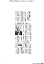 研究開発トップに聞く(7)リコーコーポレート上席執行役員CTO・野水泰之氏