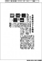 東京科学大、水硬性高分子を開発 水中接着剤・補修向け