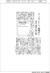 東京のデッキプレート、弱横ばい 需要の弱さ続く