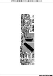京大、コイル作製 大電流通電 高温超伝導線の欠陥克服