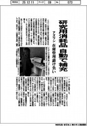 アズワン、研究用消耗品 自動で補充 在庫管理請け負い