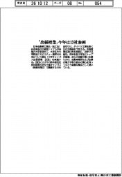 自工会、「出張授業」今年は13社参画